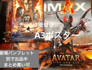 아바타: 파이어 앤 애쉬 IMAX 포스터