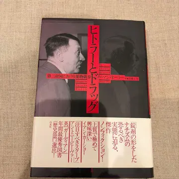 히틀러와 마약 제3제국에서의 약물 의존