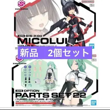 2기 세트 30MS 미코루루[컬러 B] & 옵션 부품 세트 22 새상품