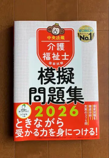 요양보호사 국가시험 모의문제집. 2026