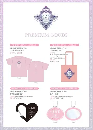 =LOVE 8주년 투어 프리 티켓 굿즈 치바 아이치