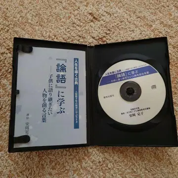 논어에서 배우는 야스오카 사다코 CD
