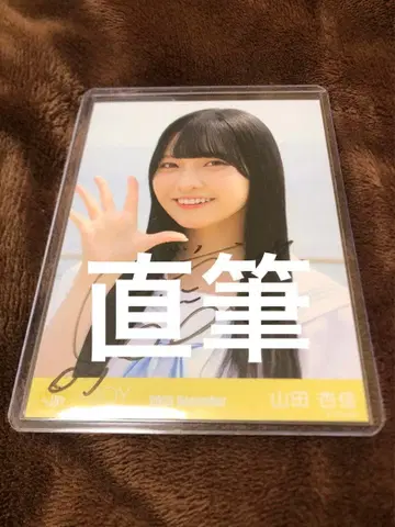 니지이로 조이 생사진 친필 야마다 안즈카