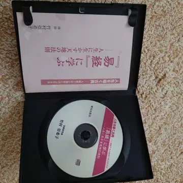 [역경]에 배우는 CD 타케무라 아키코