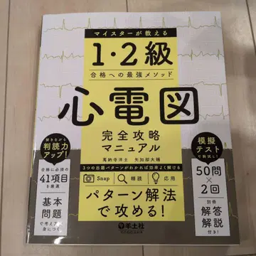 1, 2급 심전도 완전 공략 매뉴얼
