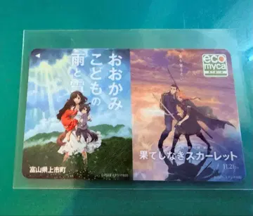 도야마현 500장 한정판 끝없는 스칼렛 늑대아이: 아메와 유키 IC 카드