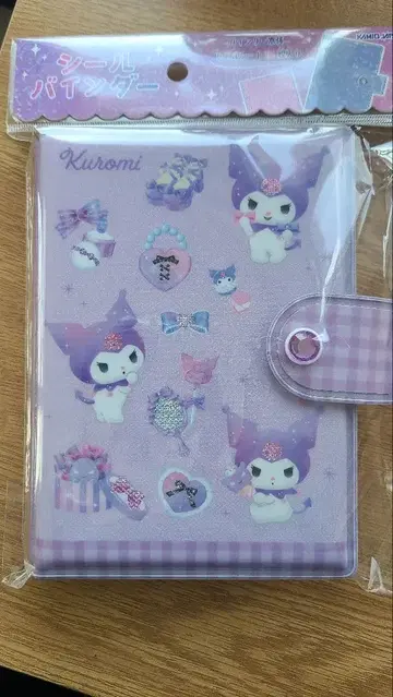 쿠로미 씰북 바인더