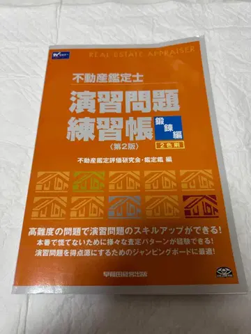 부동산 감정사 연습 문제 연습장 단련편 재단필