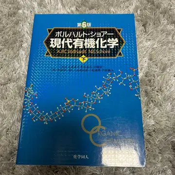 현대 유기 화학 하