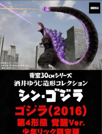 사카이 유우지 고질라 2016 제4형태 각성Ver. 소년릭 한정판 발광