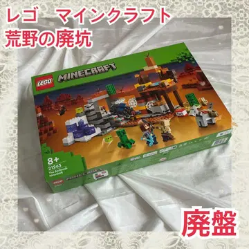 레고 마인크래프트 황야의 폐광 21263 단종 생일 크리스마스 선물