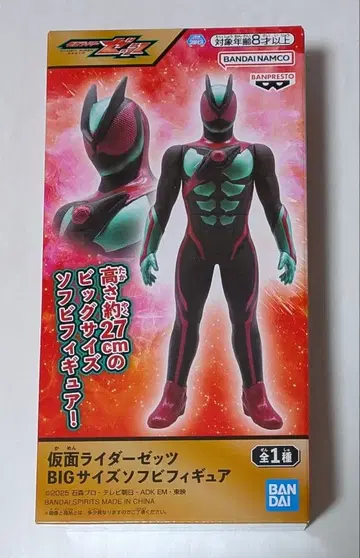 [가면라이더 제츠] 빅 사이즈 피규어