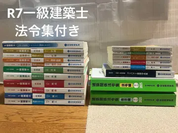 레이와 7년 1급 건축사 텍스트 문제집 종합 자격요건