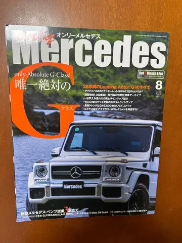 Mercedes G-Class 특집