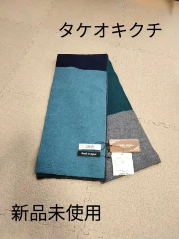 다케오 키쿠치 루프 머플러 울 미사용 새상품