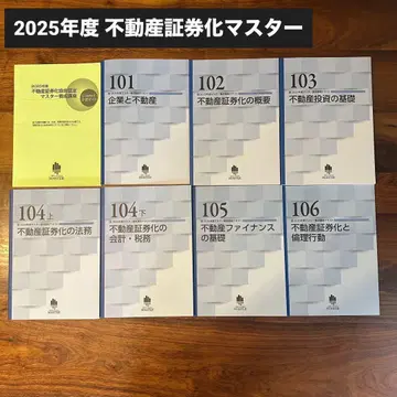 부동산 증권화 마스터 텍스트 학습 가이드 2025년도