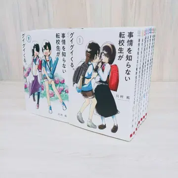 사정을 모르는 전학생이 들이댄다. 1~15권 비전권 세트 묶음 판매