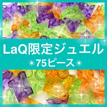 한정판 [ 새상품 ] LaQ 크리스탈 주얼 75 피스 레어 D20