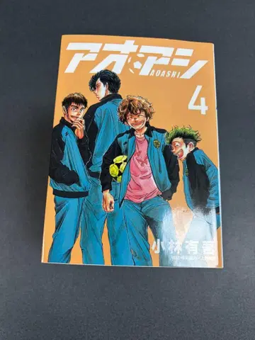 아오아시 4~15권 고바야시 유고