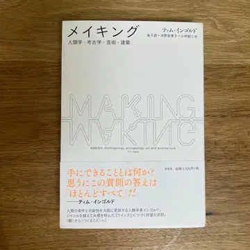메이킹 인류학 고고학 예술 건축