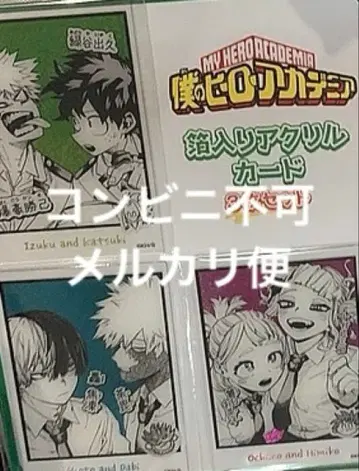 나의 히어로 아카데미아 박입 아크릴 카드 3장 세트 미개봉