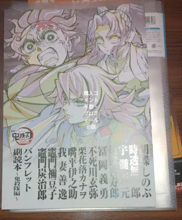 귀멸의 칼날 무한성편 입장객 특전 팜플렛 부록 귀살대편