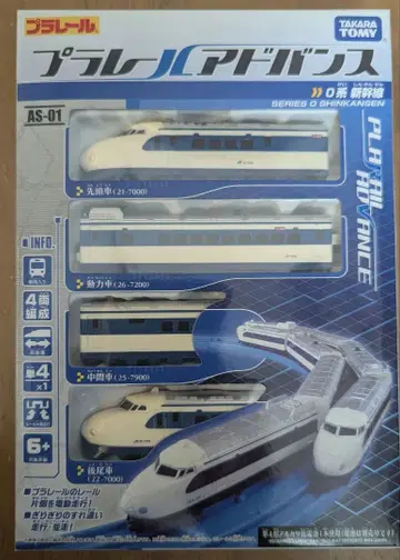 플라레일 어드밴스 0계 신칸센