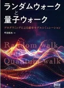 랜덤 워크와 양자 워크
