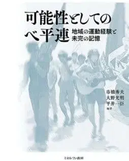 가능성으로서의 베평련