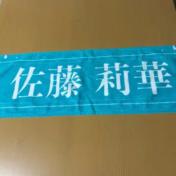 RainTree 머플러 타월 사토 리카