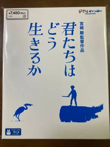 그대들은 어떻게 살 것인가 ('23 스튜디오 지브리) blu-ray