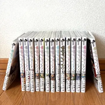 장송의 프리렌 15권 세트