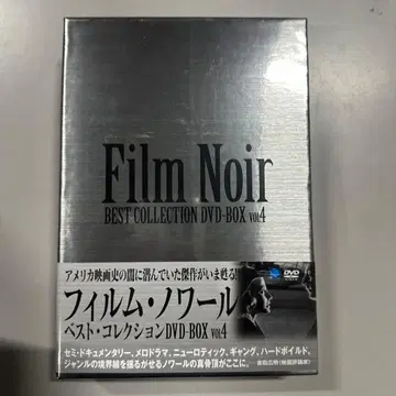 필름 느와르 베스트 컬렉션 DVD-BOX Vol.4