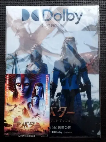 아바타 3 돌비 시네마 한정판 입장객 특전 클리어 파일