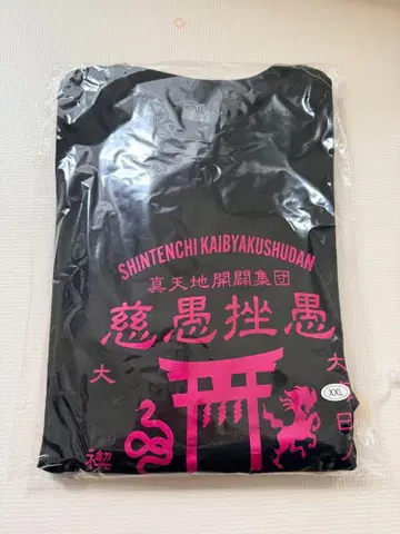 진천지개벽집단 지그재그 투어 굿즈 롱T XXL