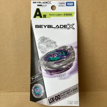 베이블레이드X 복권 A상 와이번 호버 2-80GN