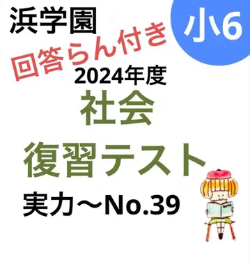 하마학원 2024학년도 초6 사회 복습 테스트