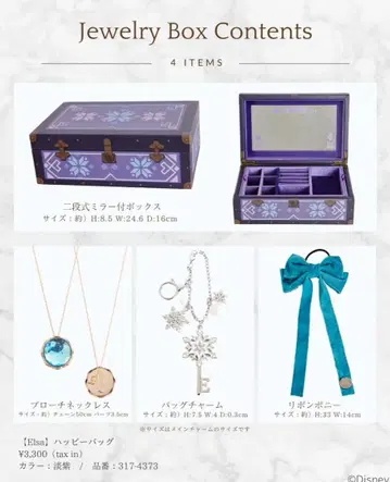 쥬얼리 박스 치하루 시마무라 엘사 안나 아리엘