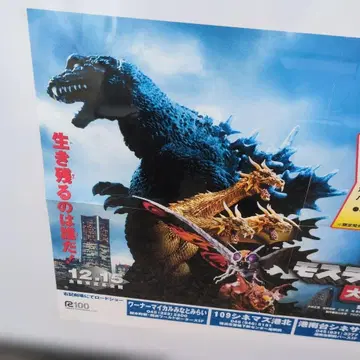 레어 희귀템 고질라 모스라 킹기도라 포스터