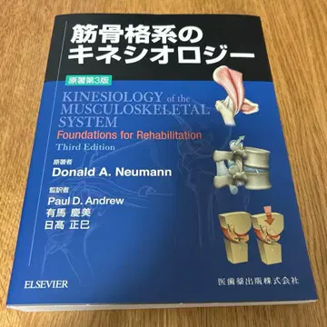 근골격계의 운동학 원저 제3판