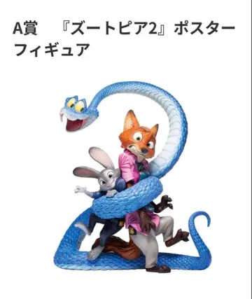 해피 복권 A상 [ 주토피아 2 ] 포스터 피규어