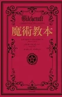 Witchcraft 마술 교본