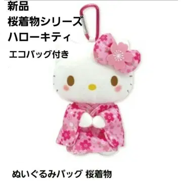 [새상품] 헬로키티 벚꽃 기모노 봉제 인형 에코백 키링