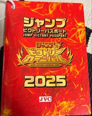 점프 빅토리 여권 2025