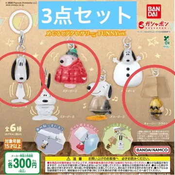 3세트 스누피 피너츠 메지루시 액세서리