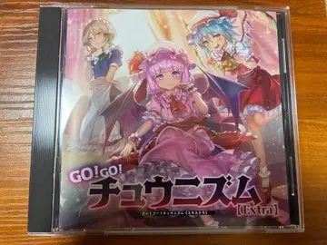 GO!GO!츄우니즘 [ Extra ]