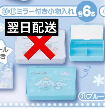 [미사용 새상품] 시나몬 롤 거울 포함 소품함 블루