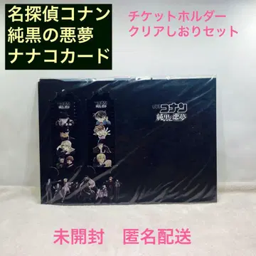 미개봉 명탐정 코난 순흑의 악몽 세븐일레븐 한정 상품 nanaco 카드