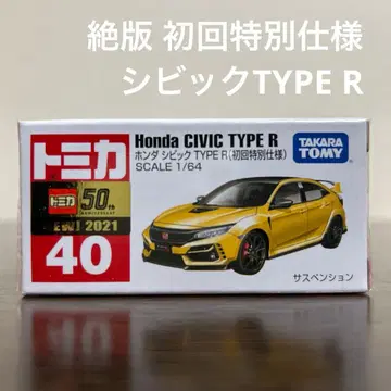 절판 토미카 혼다 시빅 타입R 40 초회 특별 사양 미개봉