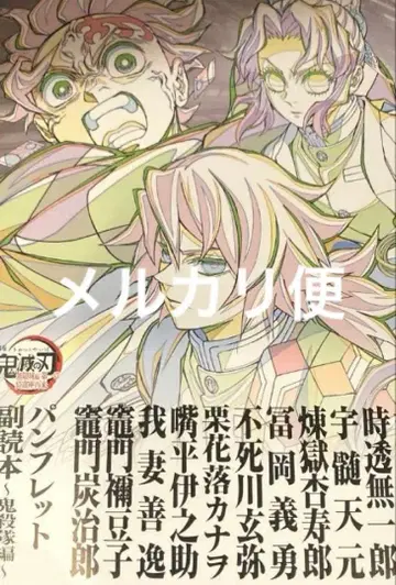 귀멸의 칼날 무한성편 입장 혜택 팜플렛 부록 도서 귀살대편 영화 혜택